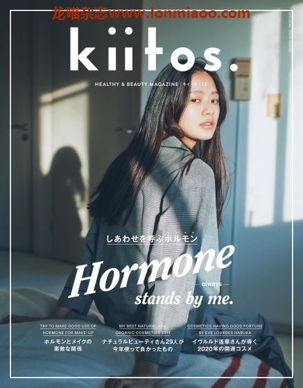 [日本版]kiitos 女性时尚健康护肤PDF电子杂志 vol.15